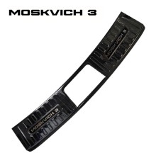 Накладка на порог багажника черный для Москвич 3